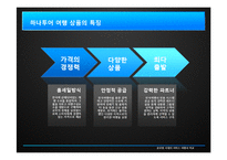 하나투어와 신발끈여행사 서비스 비교-3