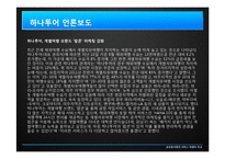 하나투어와 신발끈여행사 서비스 비교-5