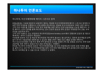 하나투어와 신발끈여행사 서비스 비교-6
