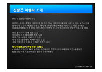 하나투어와 신발끈여행사 서비스 비교-7