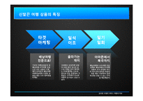 하나투어와 신발끈여행사 서비스 비교-8