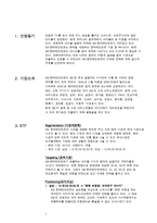 [마케팅] SM엔터테인먼트의 STP, 4P분석 및 개선 방안 제안-3