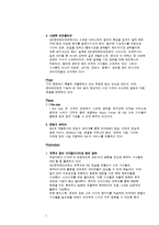 [마케팅] SM엔터테인먼트의 STP, 4P분석 및 개선 방안 제안-5