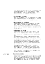 [마케팅] SM엔터테인먼트의 STP, 4P분석 및 개선 방안 제안-9