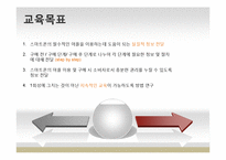 [소비자행동론] 중장년층 스마트폰 어플리케이션 이용에 대한 교육 컨텐츠 개발-8