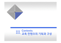 [소비자행동론] 중장년층 스마트폰 어플리케이션 이용에 대한 교육 컨텐츠 개발-13