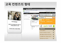 [소비자행동론] 중장년층 스마트폰 어플리케이션 이용에 대한 교육 컨텐츠 개발-14
