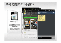 [소비자행동론] 중장년층 스마트폰 어플리케이션 이용에 대한 교육 컨텐츠 개발-15