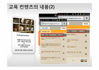 [소비자행동론] 중장년층 스마트폰 어플리케이션 이용에 대한 교육 컨텐츠 개발-16