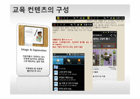 [소비자행동론] 중장년층 스마트폰 어플리케이션 이용에 대한 교육 컨텐츠 개발-17