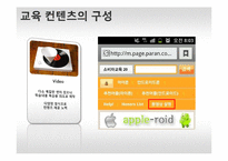 [소비자행동론] 중장년층 스마트폰 어플리케이션 이용에 대한 교육 컨텐츠 개발-18
