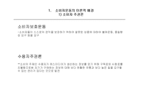 광고와 소비자운동-8