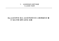 광고와 소비자운동-9
