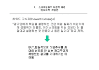 광고와 소비자운동-11