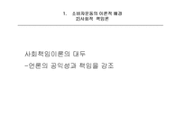 광고와 소비자운동-12