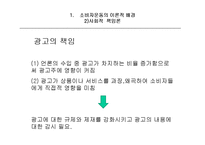 광고와 소비자운동-13