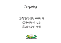 [마케팅] 핸드메이드 화장품 러쉬(LUSH) SWOT분석 및 마케팅 전략-4