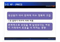 [광고론] 니베아 데오드란트 STP, 4P, SWOT 분석-18