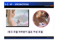 [광고론] 니베아 데오드란트 STP, 4P, SWOT 분석-19