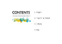 [인사관리] CJ E&M 채용정보 조사-2