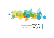 [인사관리] CJ E&M 채용정보 조사-5