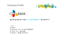 [인사관리] CJ E&M 채용정보 조사-6