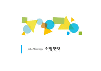 [인사관리] CJ E&M 채용정보 조사-12
