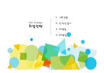 [인사관리] CJ E&M 채용정보 조사-13