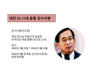 [지도자론] 천수이볜 정치적 리더십 고찰-2