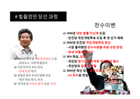 [지도자론] 천수이볜 정치적 리더십 고찰-7