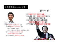 [지도자론] 천수이볜 정치적 리더십 고찰-8