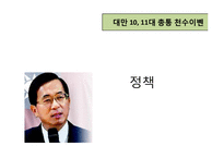 [지도자론] 천수이볜 정치적 리더십 고찰-12