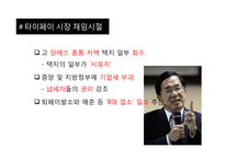 [지도자론] 천수이볜 정치적 리더십 고찰-13