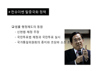 [지도자론] 천수이볜 정치적 리더십 고찰-14