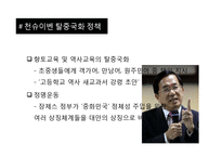 [지도자론] 천수이볜 정치적 리더십 고찰-15
