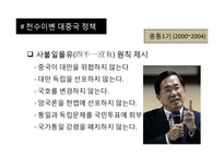 [지도자론] 천수이볜 정치적 리더십 고찰-16