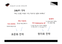 [국제경영] 자라의 글로벌 진출전략-4