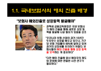[보험론] 우리나라 보험사의 해외진출현황-5