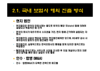 [보험론] 우리나라 보험사의 해외진출현황-12