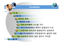 [경영학] 오너경영인과 전문경영인 비교-2