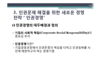 [국제경영] 자유무역체제하의 인권 문제와 기업의 인권경영 제고방안-14