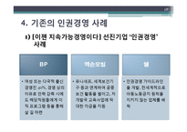 [국제경영] 자유무역체제하의 인권 문제와 기업의 인권경영 제고방안-18