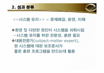 [조직론] 훈련 및 개발-5