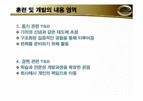 [조직론] 훈련 및 개발-11