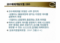 [조직론] 훈련 및 개발-14