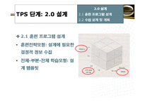 [조직론] 훈련 및 개발-19