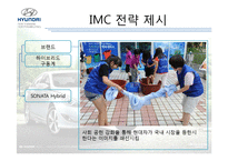 [경영학] `소나타 하이브리드 SONATA HYBRID` SWOT분석 STP수립 및 IMC전략-10