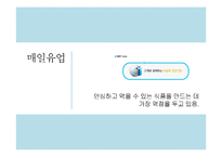 [위기관리] 매일유업 `앱솔루트 프리미엄 궁` 대장균 검출사례-3