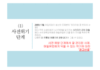 [위기관리] 매일유업 `앱솔루트 프리미엄 궁` 대장균 검출사례-6
