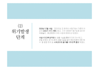 [위기관리] 매일유업 `앱솔루트 프리미엄 궁` 대장균 검출사례-7